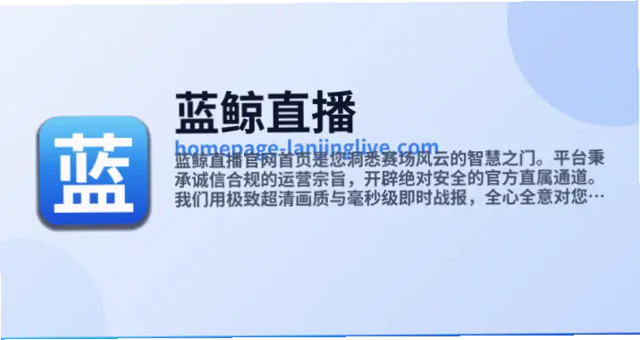 蓝鲸体育直播观看体验评测