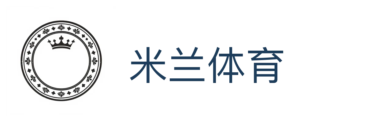 米兰体育